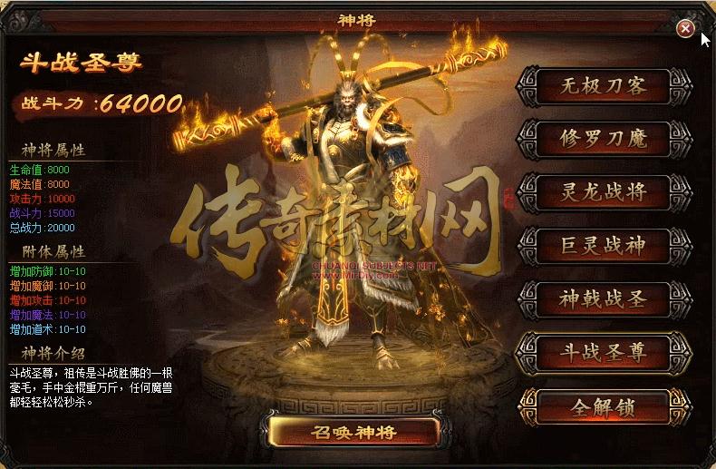 神将一套